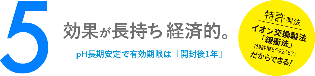 効果が長持ち経済的